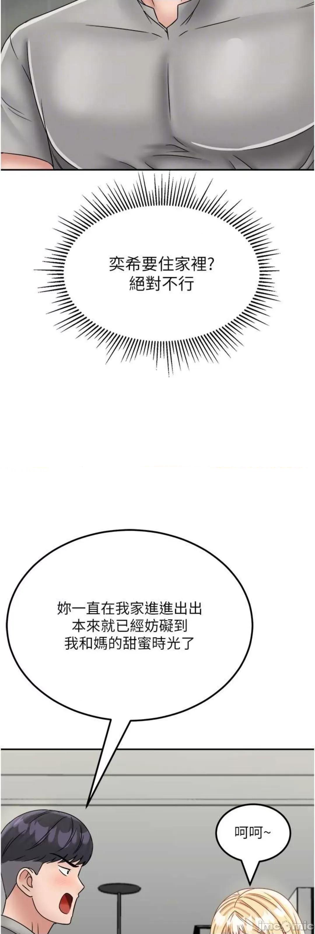 我和继母的荒岛求生记 我和继母的荒岛求生记 30 第55页