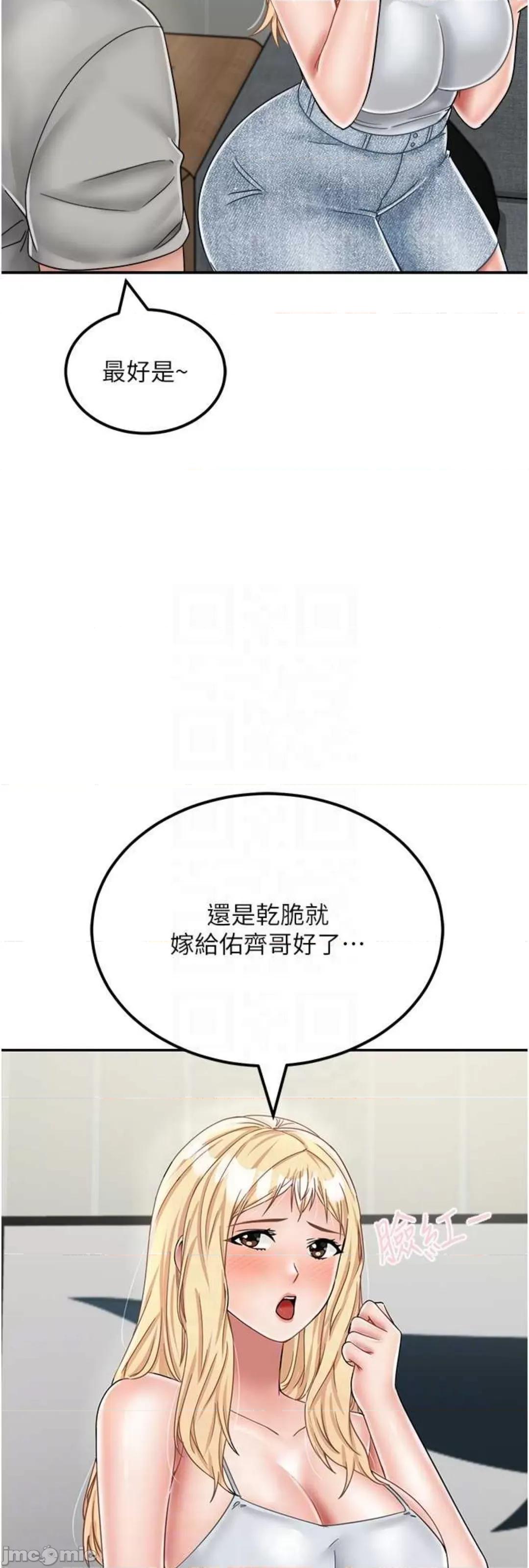 我和继母的荒岛求生记 我和继母的荒岛求生记 30 第57页