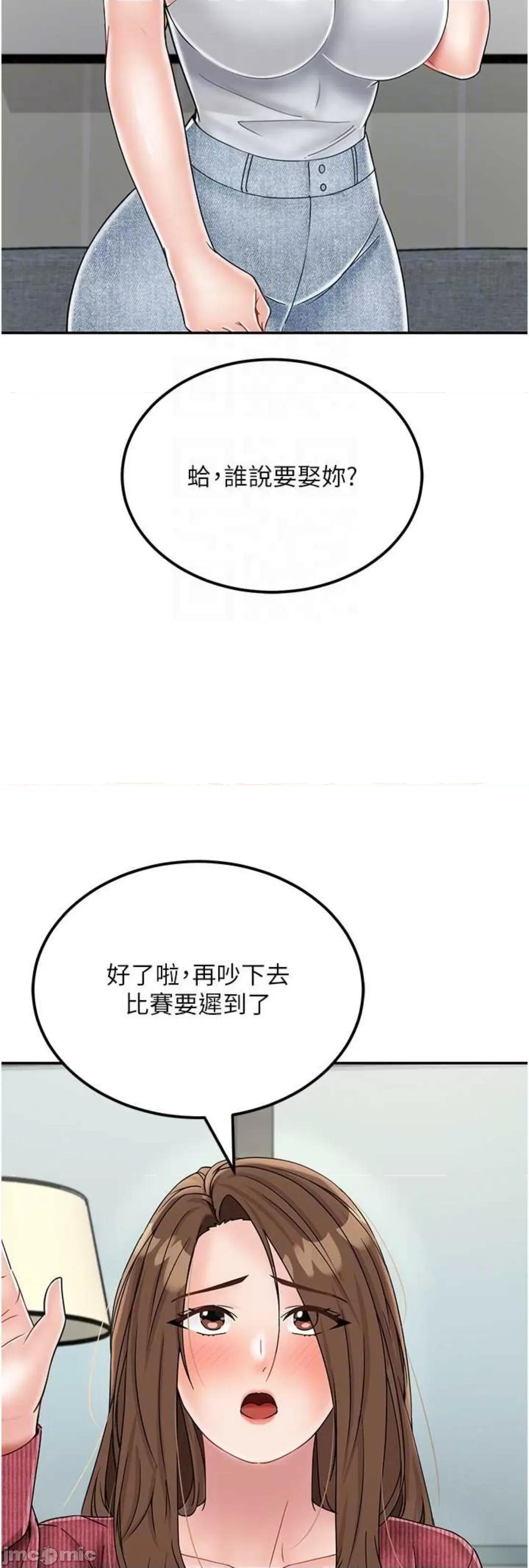 我和继母的荒岛求生记 我和继母的荒岛求生记 30 第58页