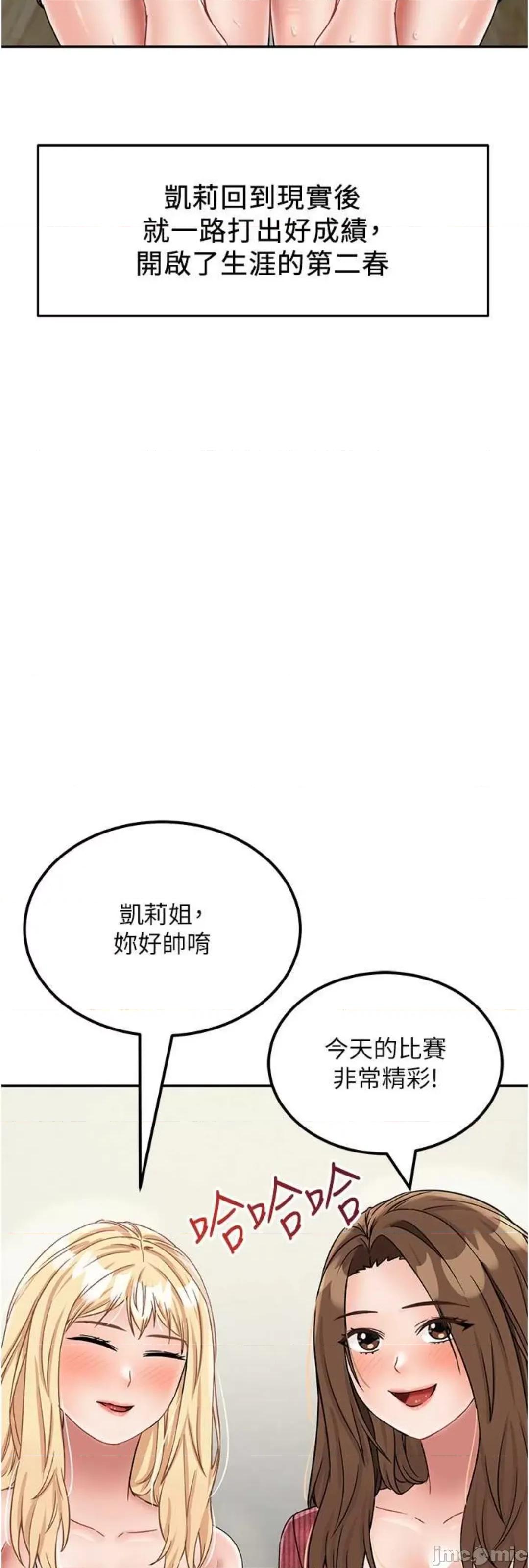 我和继母的荒岛求生记 我和继母的荒岛求生记 30 第66页