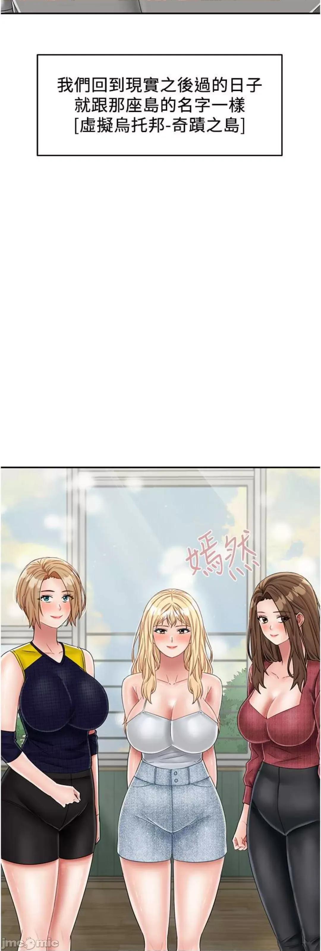我和继母的荒岛求生记 我和继母的荒岛求生记 30 第69页