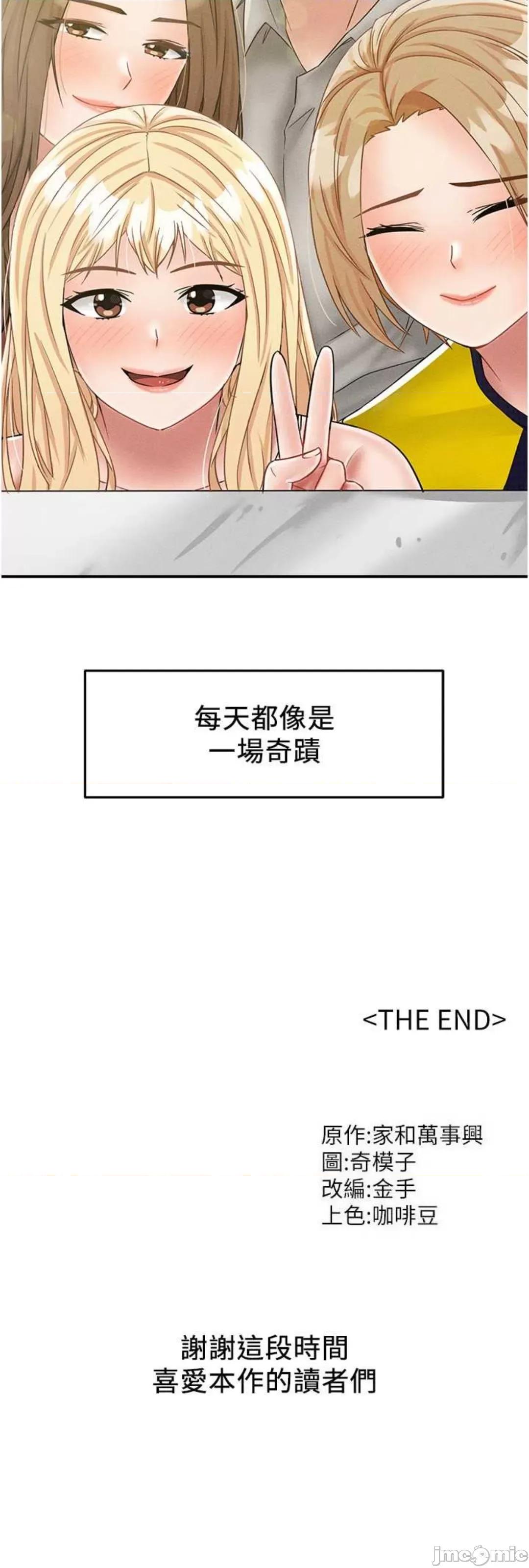 我和继母的荒岛求生记 我和继母的荒岛求生记 30 第71页