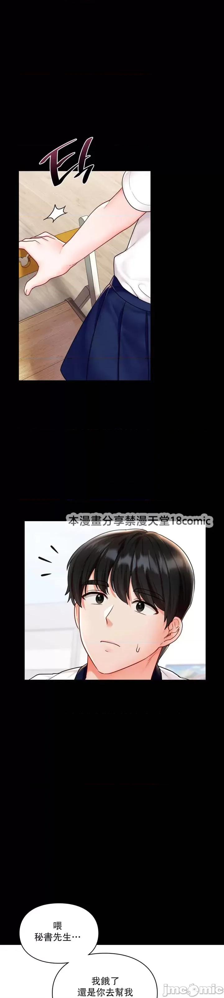 命中註定迷恋你 命中註定迷恋你 [禁漫汉化组] 第10页