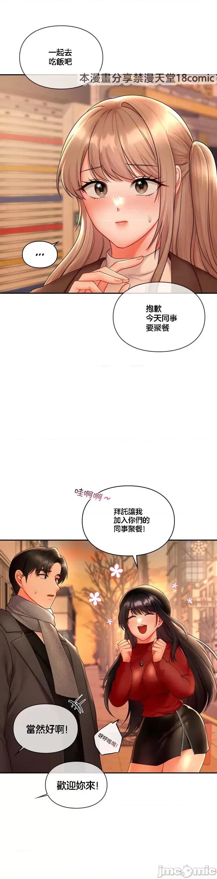 命中註定迷恋你 命中註定迷恋你 2 第32页