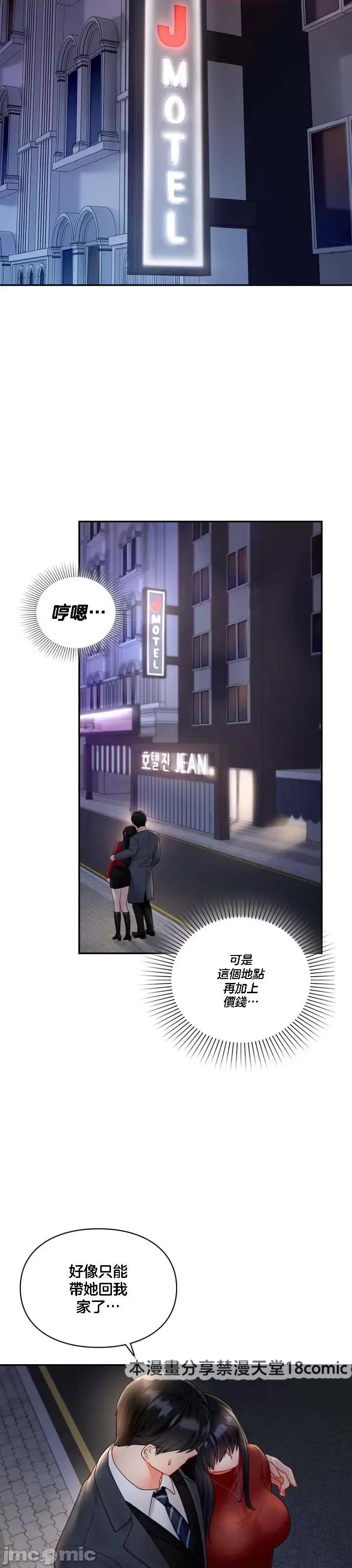 命中註定迷恋你 命中註定迷恋你 3 第10页