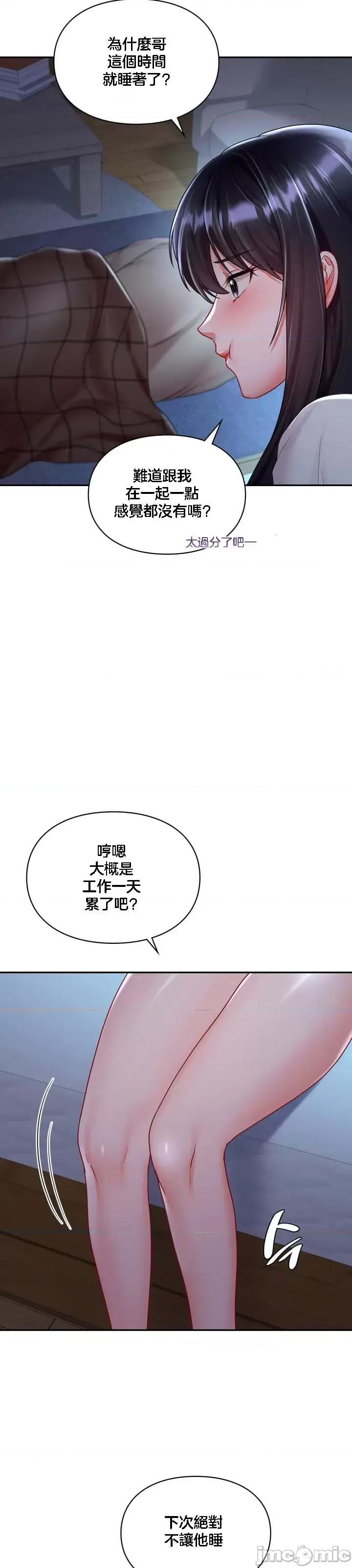 命中註定迷恋你 命中註定迷恋你 3 第29页