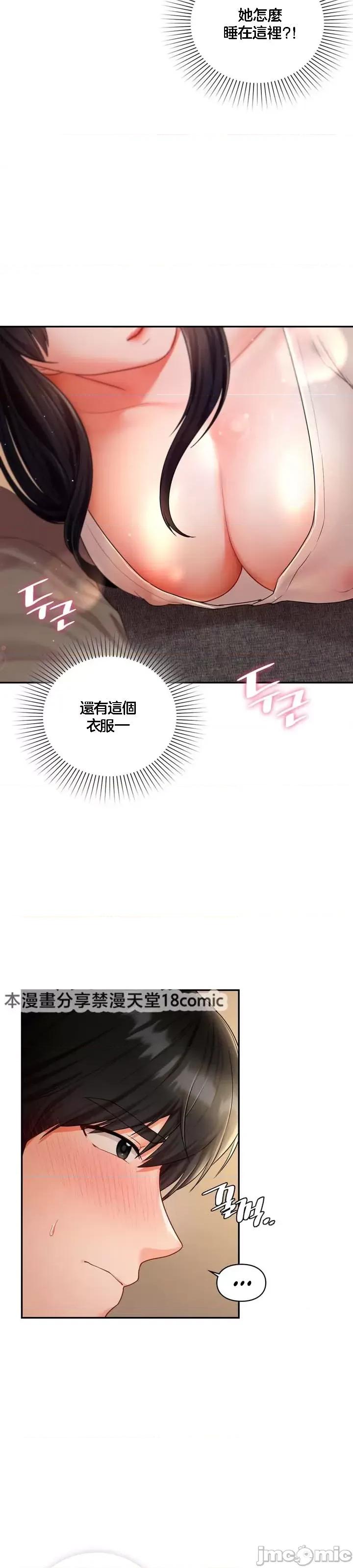 命中註定迷恋你 命中註定迷恋你 3 第33页