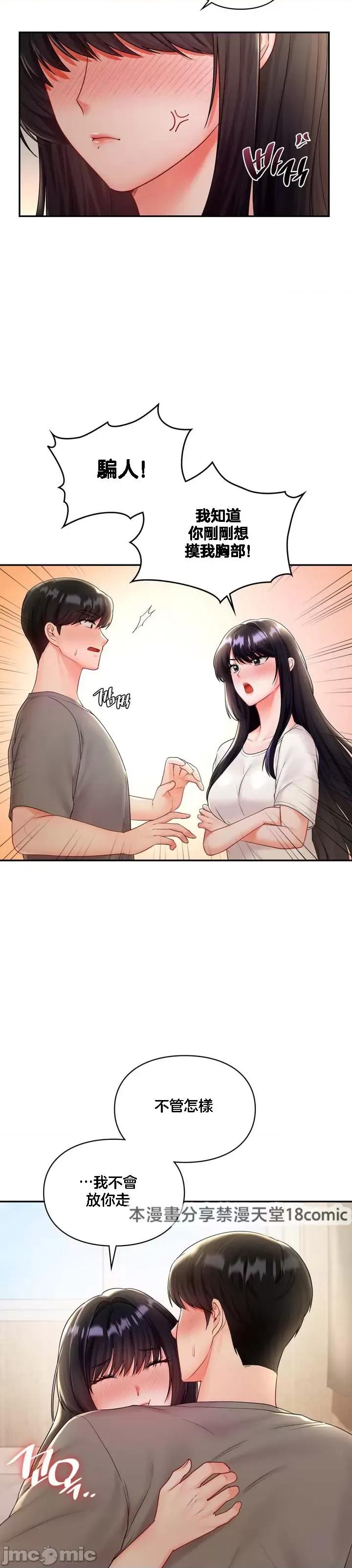 命中註定迷恋你 命中註定迷恋你 4 第4页