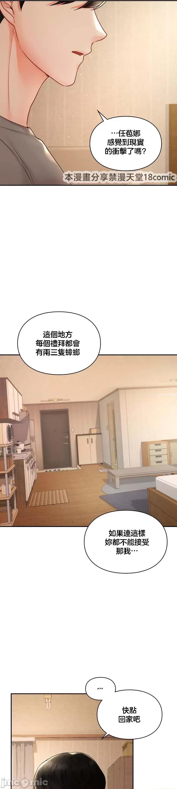 命中註定迷恋你 命中註定迷恋你 4 第10页