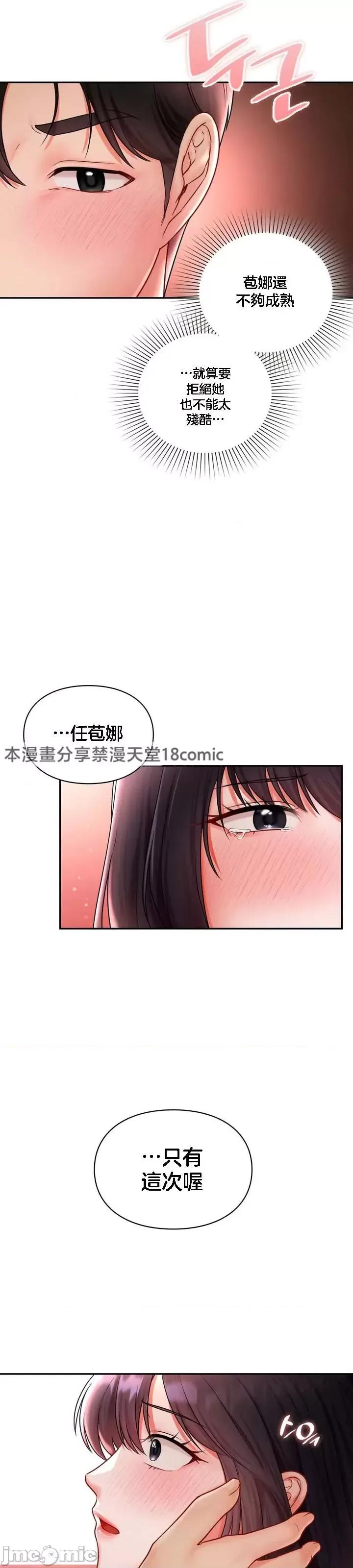 命中註定迷恋你 命中註定迷恋你 5 第6页