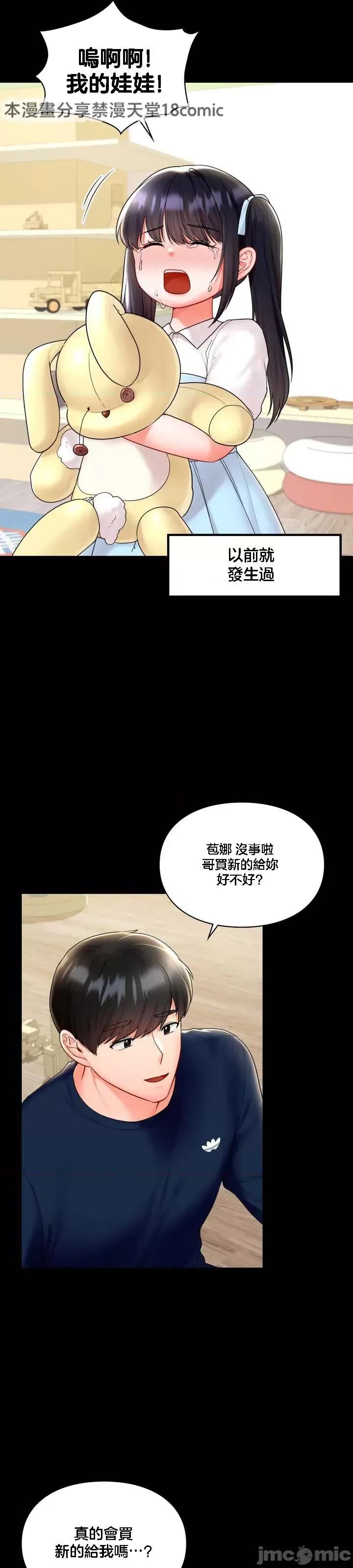 命中註定迷恋你 命中註定迷恋你 5 第11页