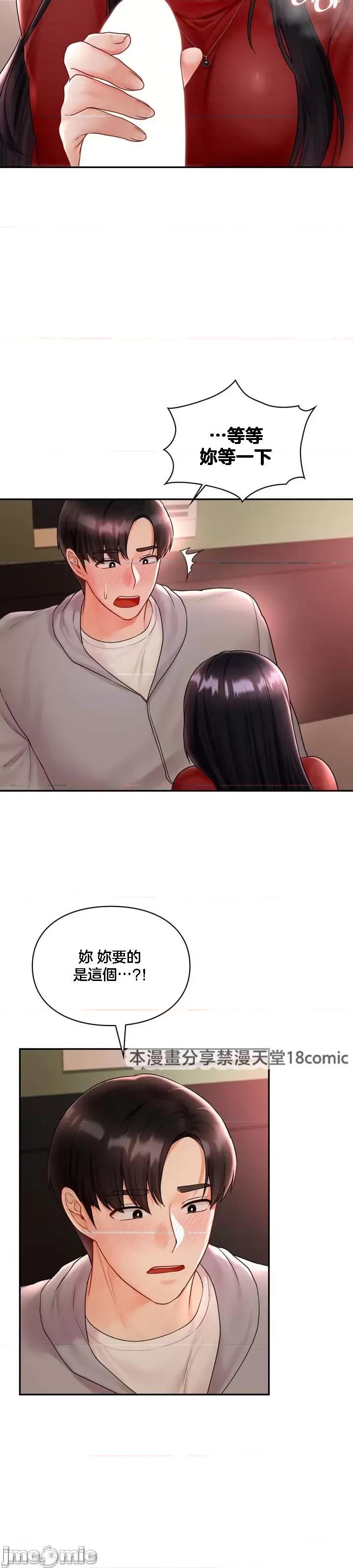 命中註定迷恋你 命中註定迷恋你 5 第19页