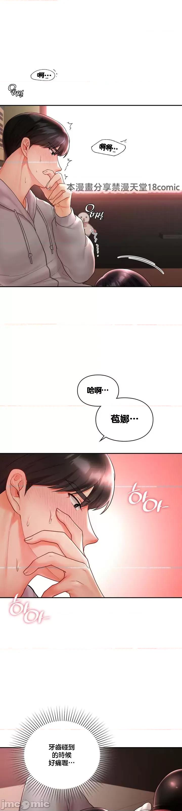 命中註定迷恋你 命中註定迷恋你 5 第26页
