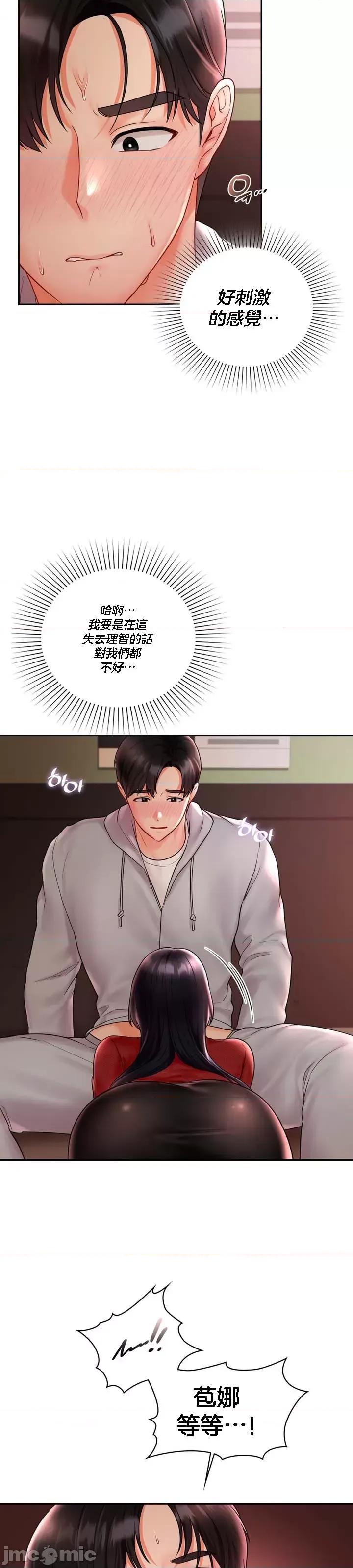 命中註定迷恋你 命中註定迷恋你 5 第28页