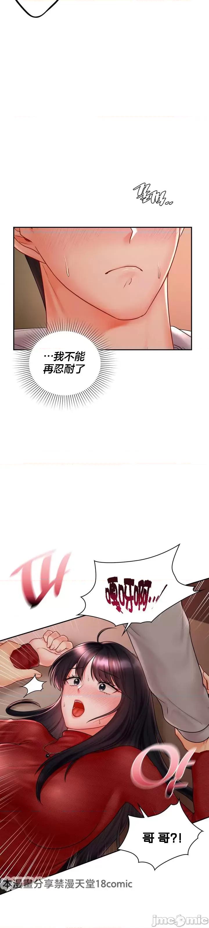 命中註定迷恋你 命中註定迷恋你 5 第32页