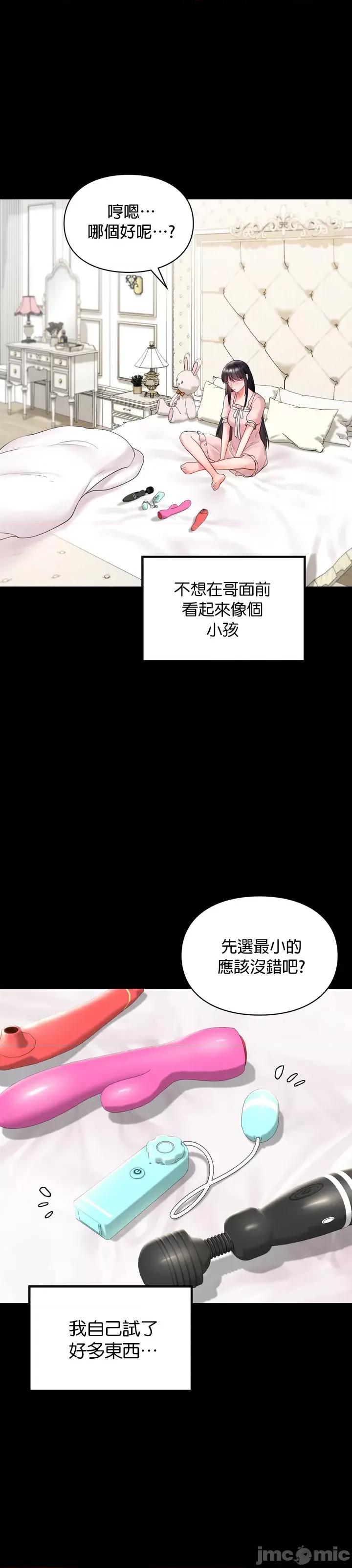 命中註定迷恋你 命中註定迷恋你 6 第15页