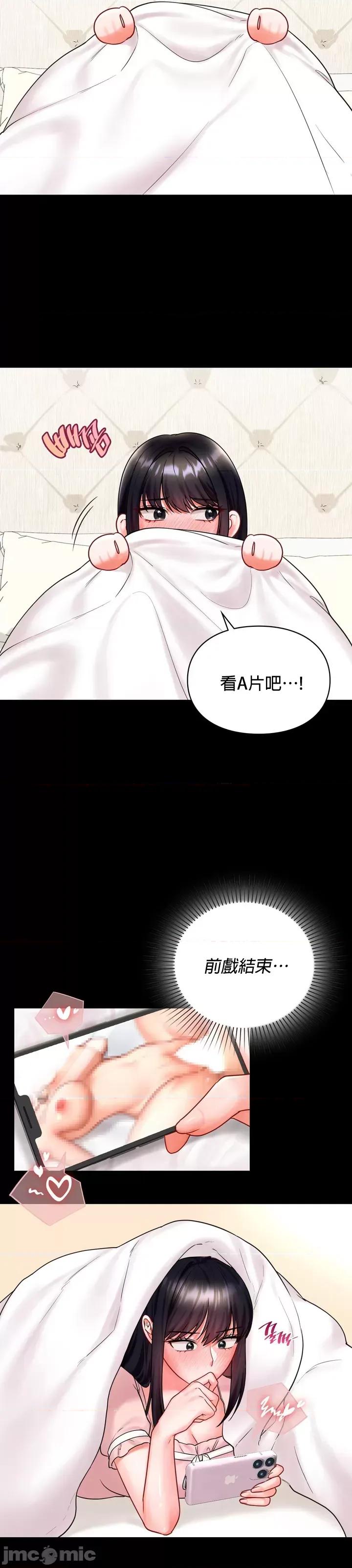 命中註定迷恋你 命中註定迷恋你 6 第28页