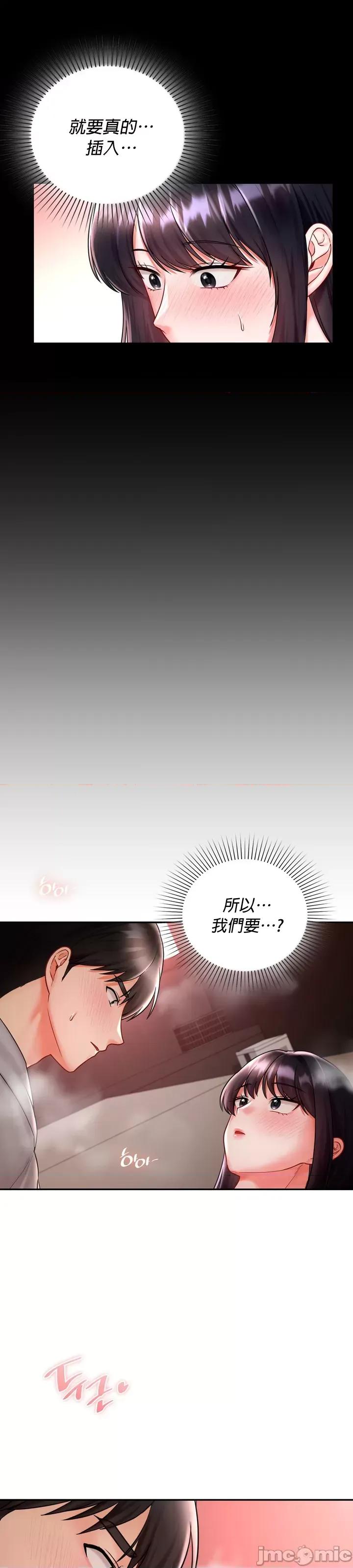 命中註定迷恋你 命中註定迷恋你 6 第29页
