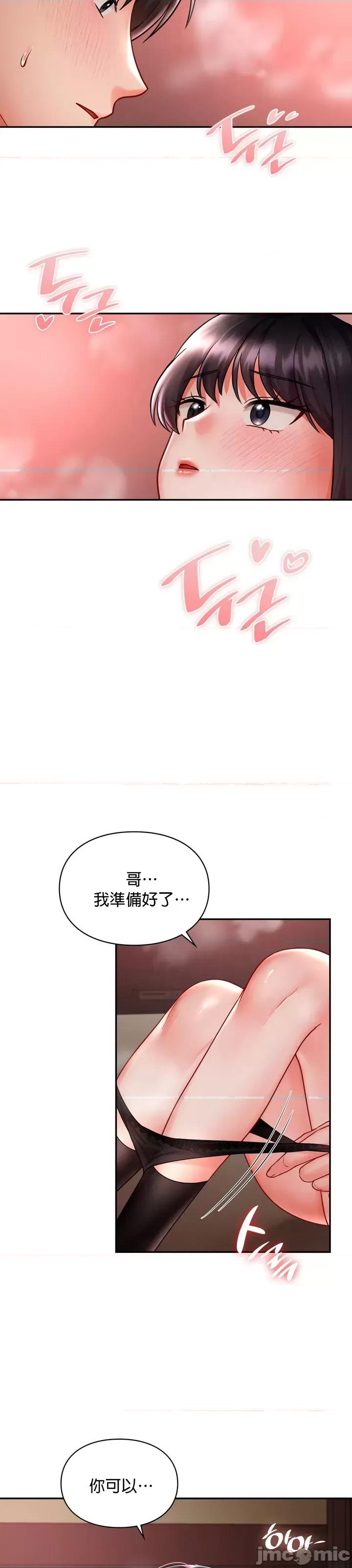 命中註定迷恋你 命中註定迷恋你 6 第30页