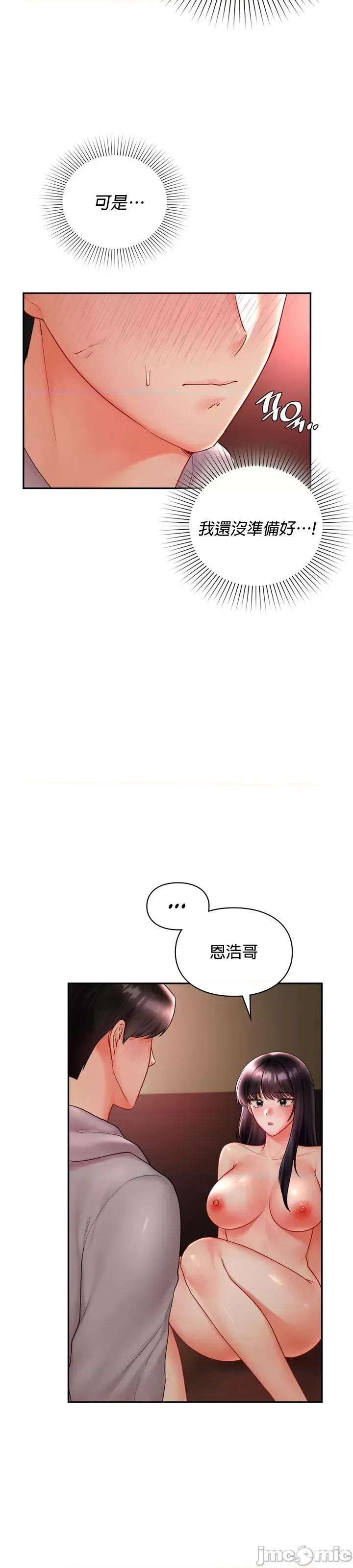 命中註定迷恋你 命中註定迷恋你 7 第3页
