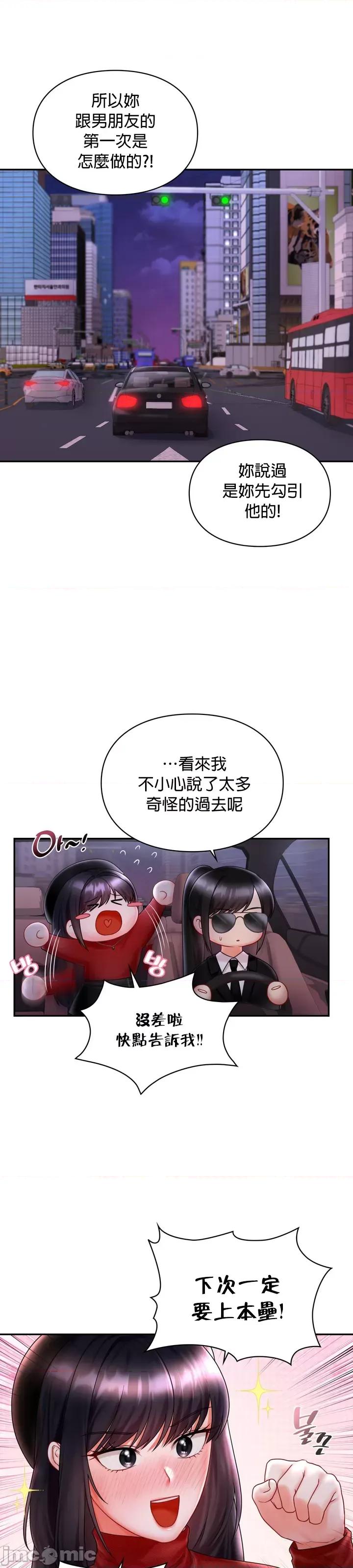 命中註定迷恋你 命中註定迷恋你 7 第11页