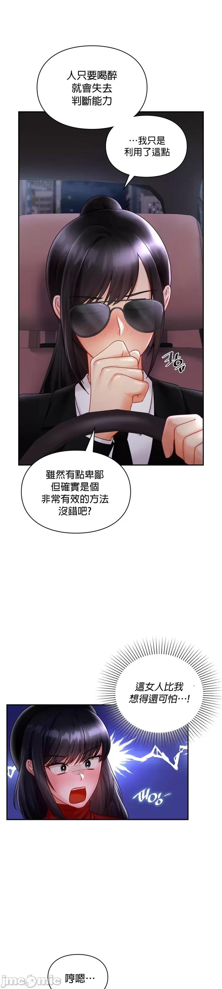 命中註定迷恋你 命中註定迷恋你 7 第18页