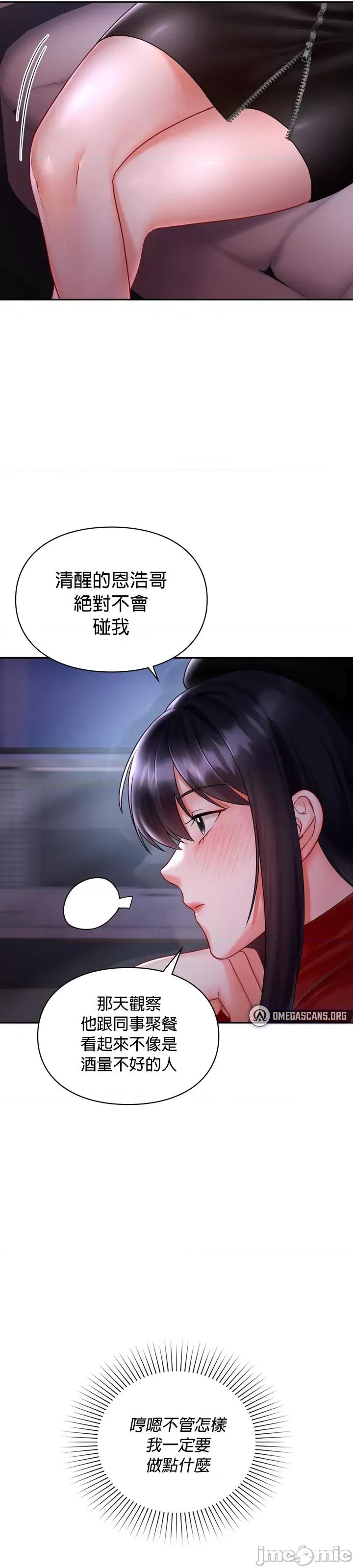 命中註定迷恋你 命中註定迷恋你 7 第20页