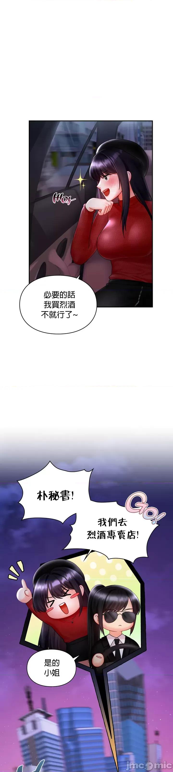 命中註定迷恋你 命中註定迷恋你 7 第21页