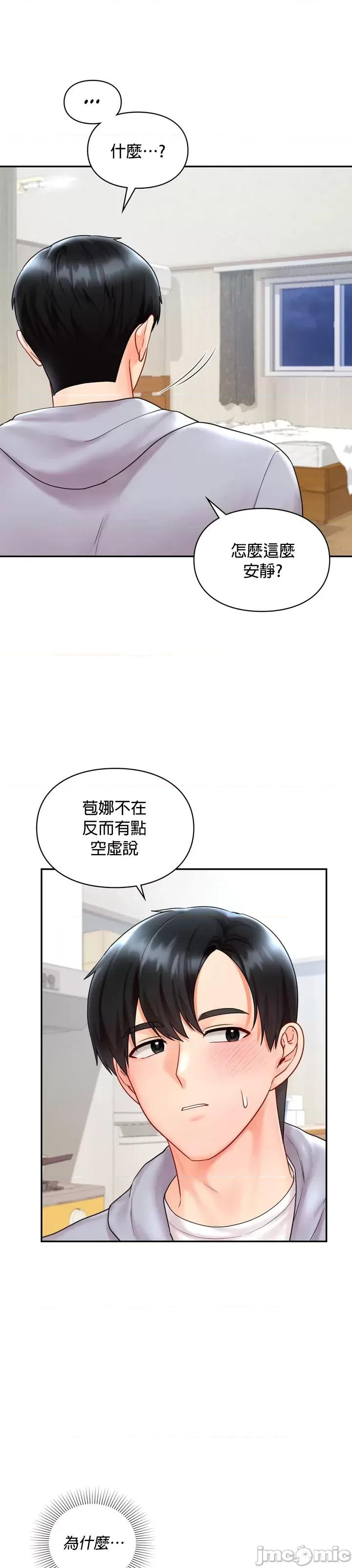 命中註定迷恋你 命中註定迷恋你 7 第25页