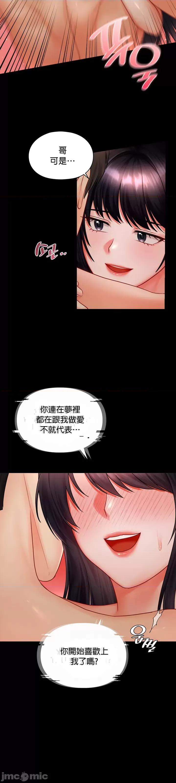 命中註定迷恋你 命中註定迷恋你 8 第4页