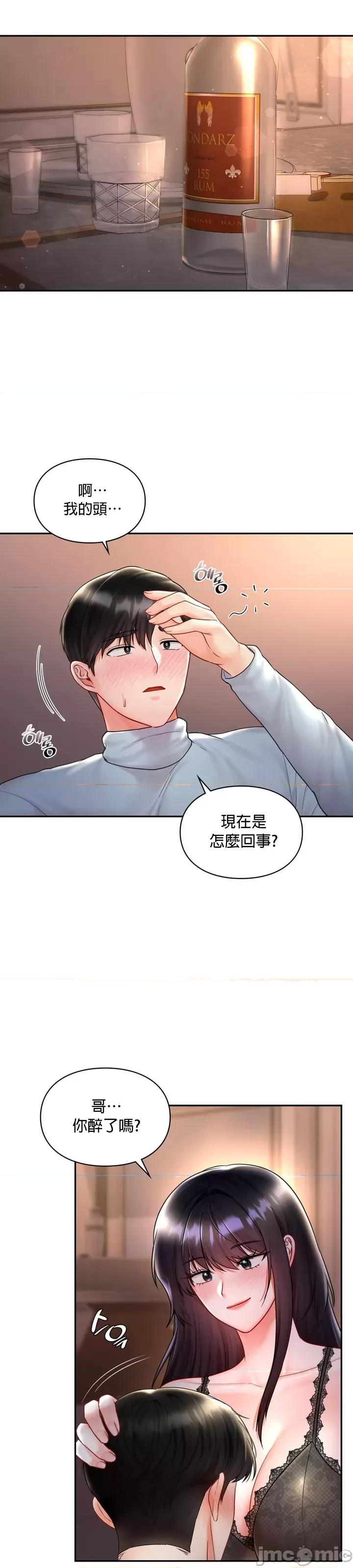 命中註定迷恋你 命中註定迷恋你 8 第30页