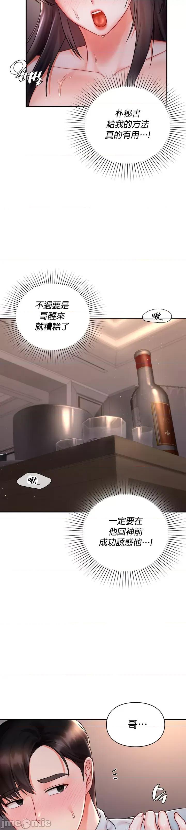 命中註定迷恋你 命中註定迷恋你 9 第18页