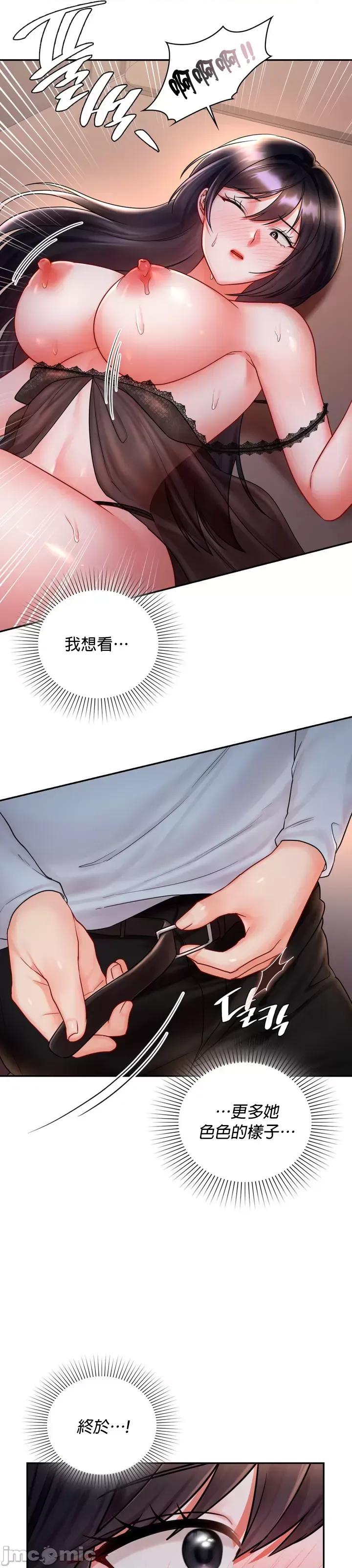 命中註定迷恋你 命中註定迷恋你 9 第29页