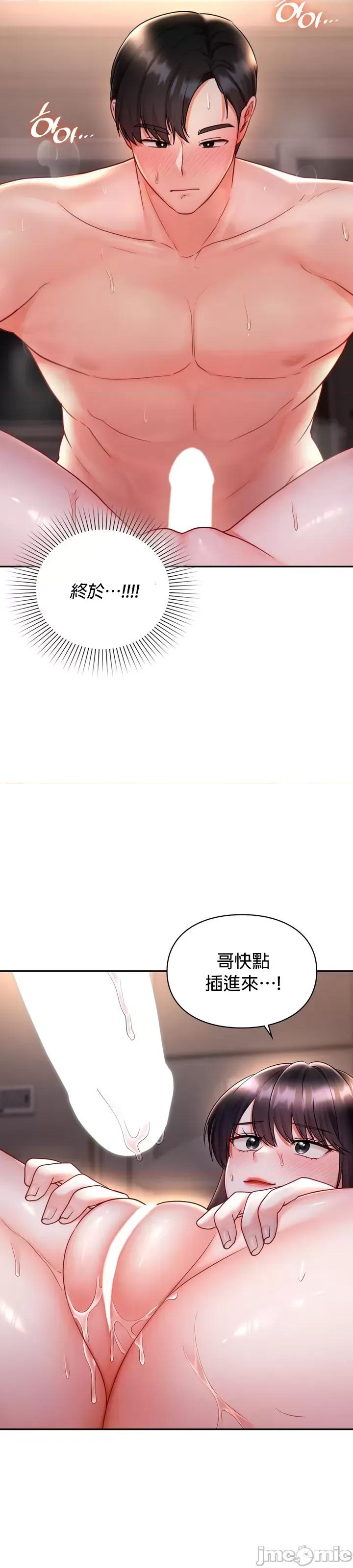 命中註定迷恋你 命中註定迷恋你 9 第31页