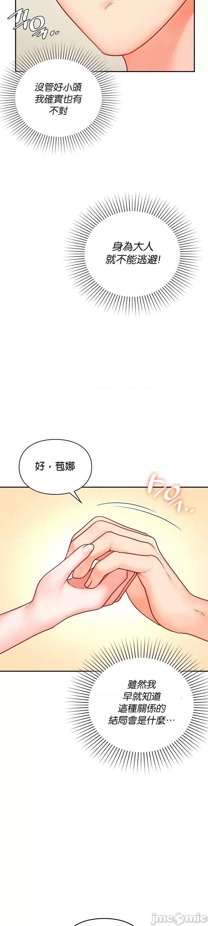 命中註定迷恋你 命中註定迷恋你 12 第16页