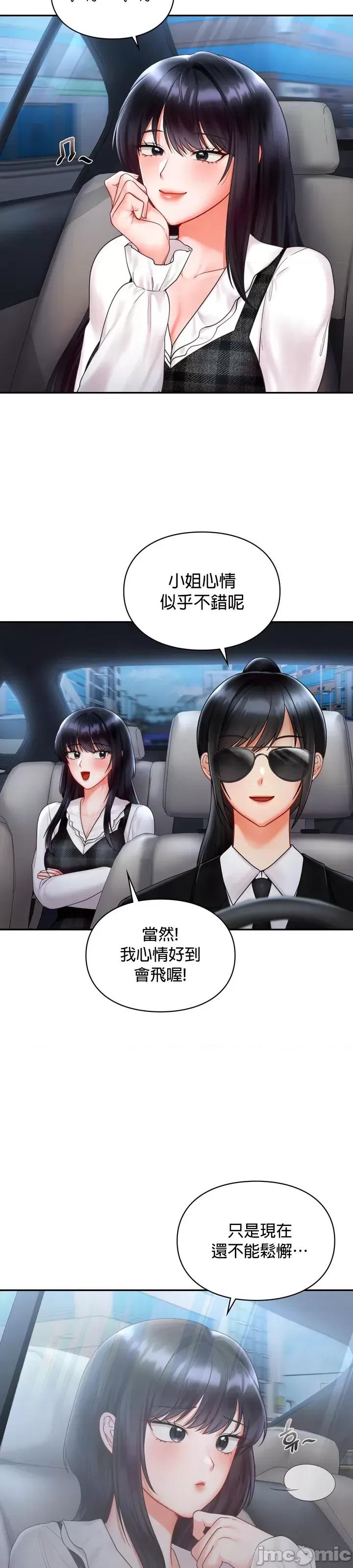 命中註定迷恋你 命中註定迷恋你 12 第26页
