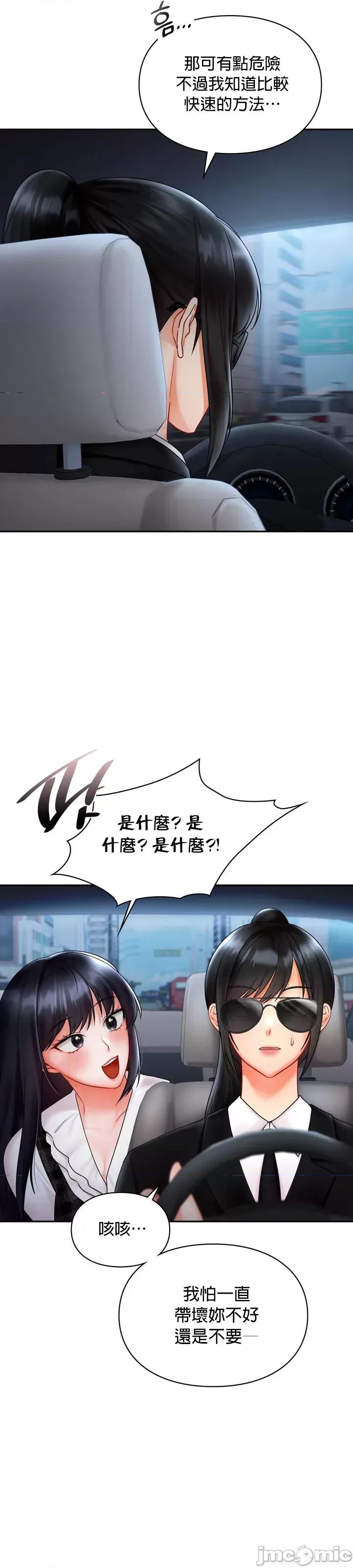 命中註定迷恋你 命中註定迷恋你 12 第28页