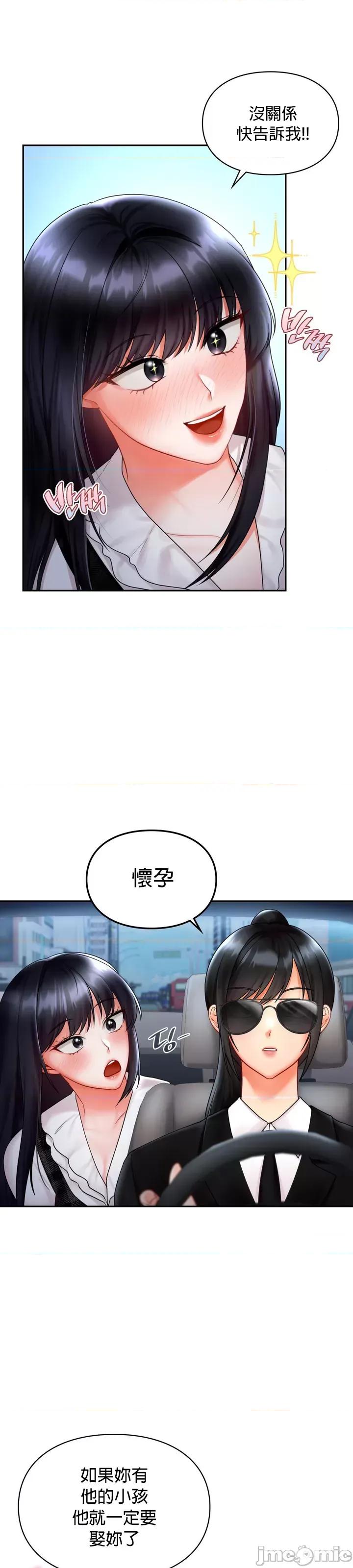 命中註定迷恋你 命中註定迷恋你 12 第29页