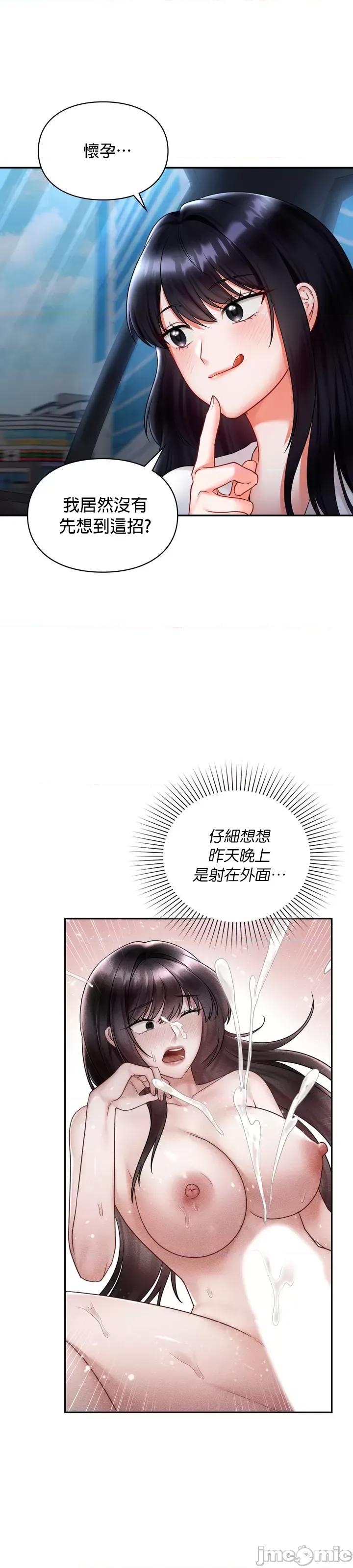 命中註定迷恋你 命中註定迷恋你 12 第33页