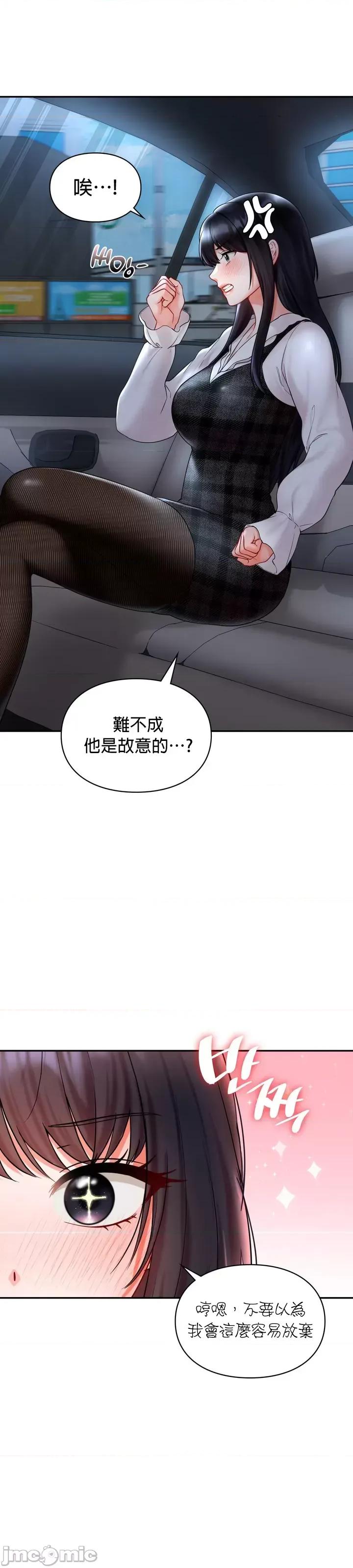 命中註定迷恋你 命中註定迷恋你 12 第34页