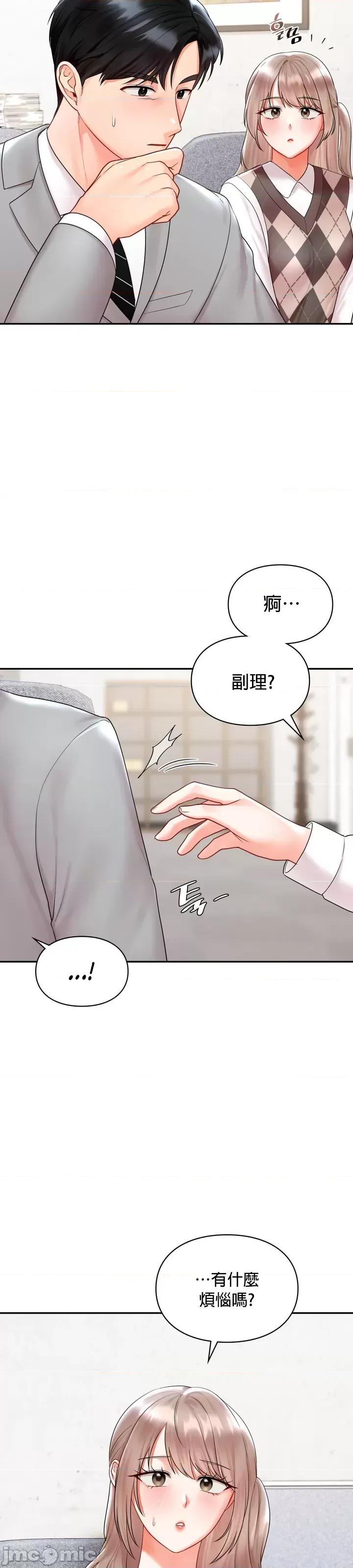 命中註定迷恋你 命中註定迷恋你 12 第39页