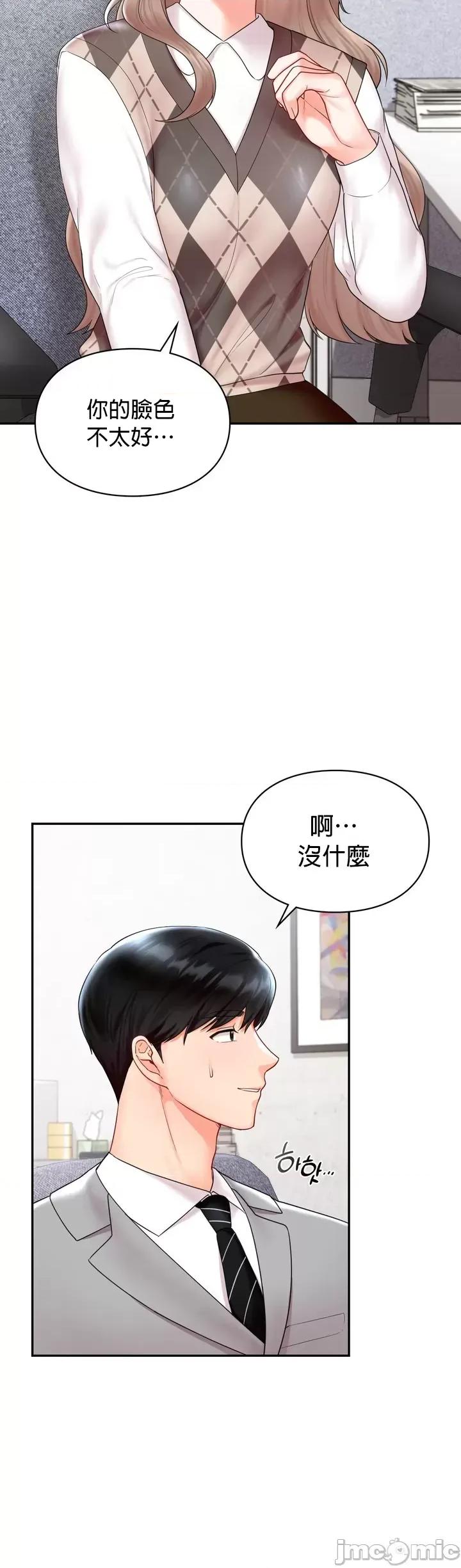命中註定迷恋你 命中註定迷恋你 12 第40页