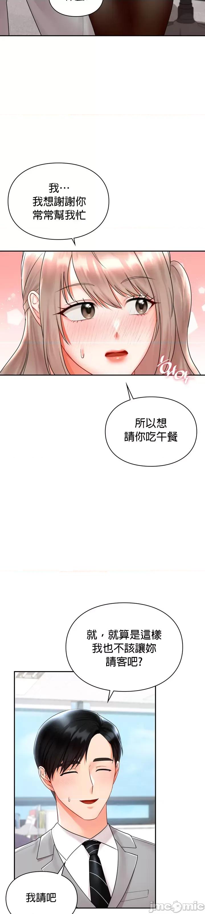 命中註定迷恋你 命中註定迷恋你 12 第43页