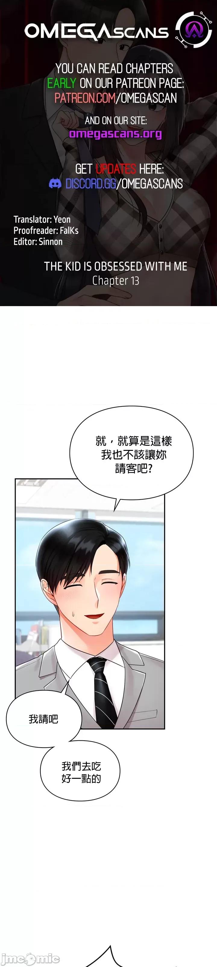 命中註定迷恋你 命中註定迷恋你 13 第1页