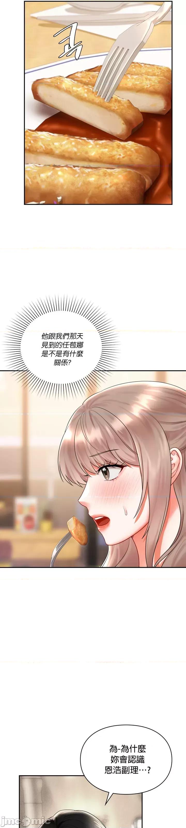 命中註定迷恋你 命中註定迷恋你 13 第10页