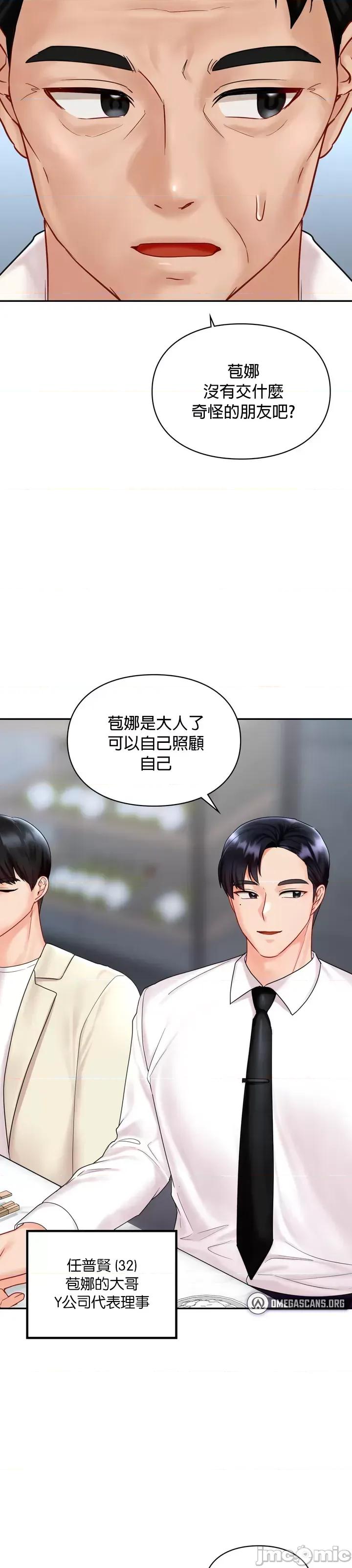 命中註定迷恋你 命中註定迷恋你 13 第20页