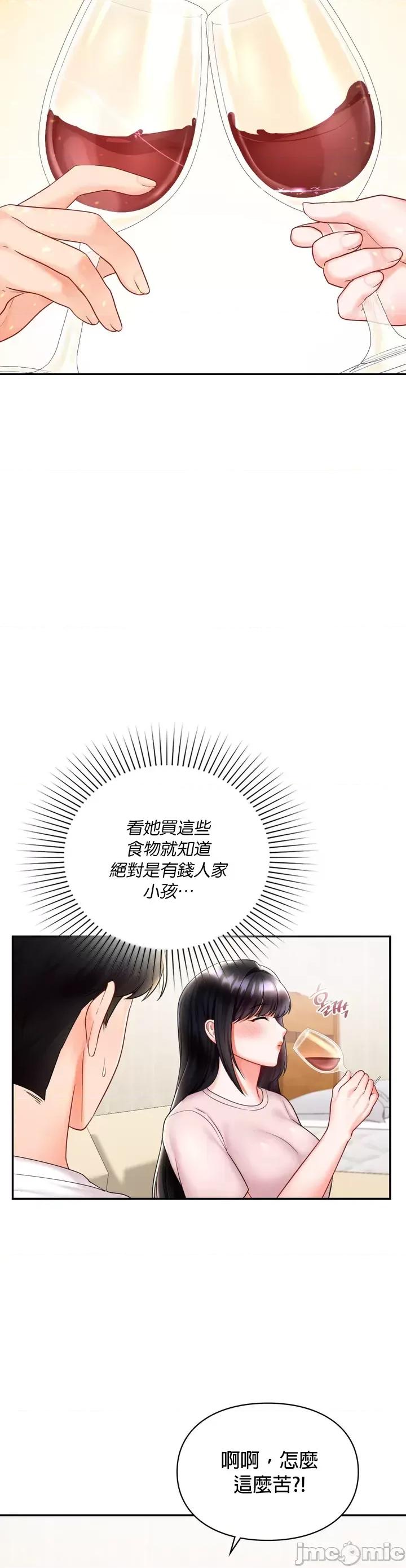 命中註定迷恋你 命中註定迷恋你 13 第30页