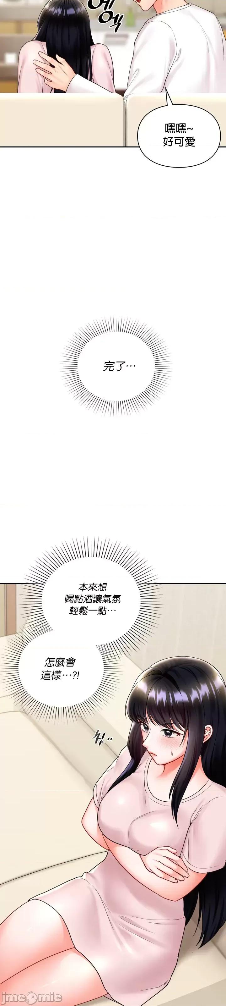 命中註定迷恋你 命中註定迷恋你 13 第33页