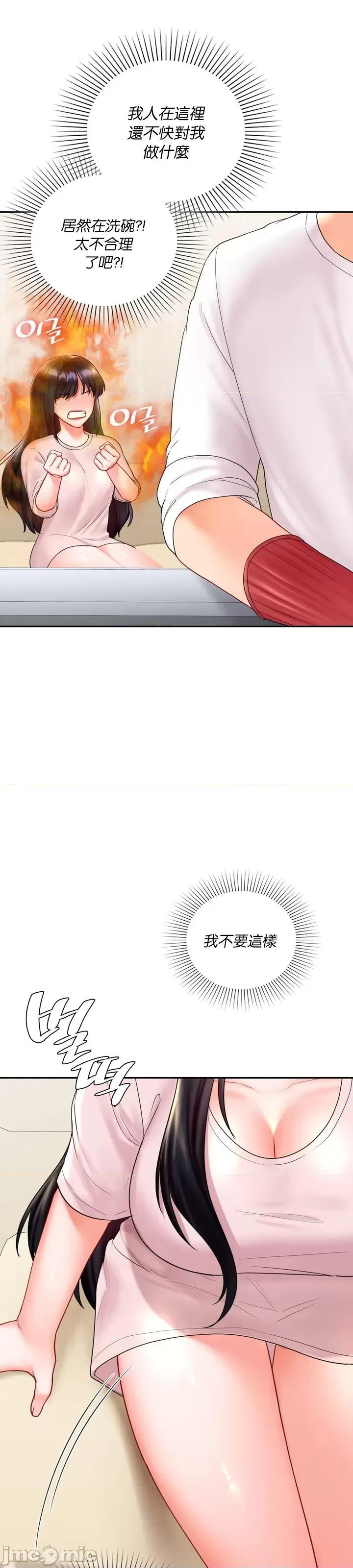 命中註定迷恋你 命中註定迷恋你 13 第35页