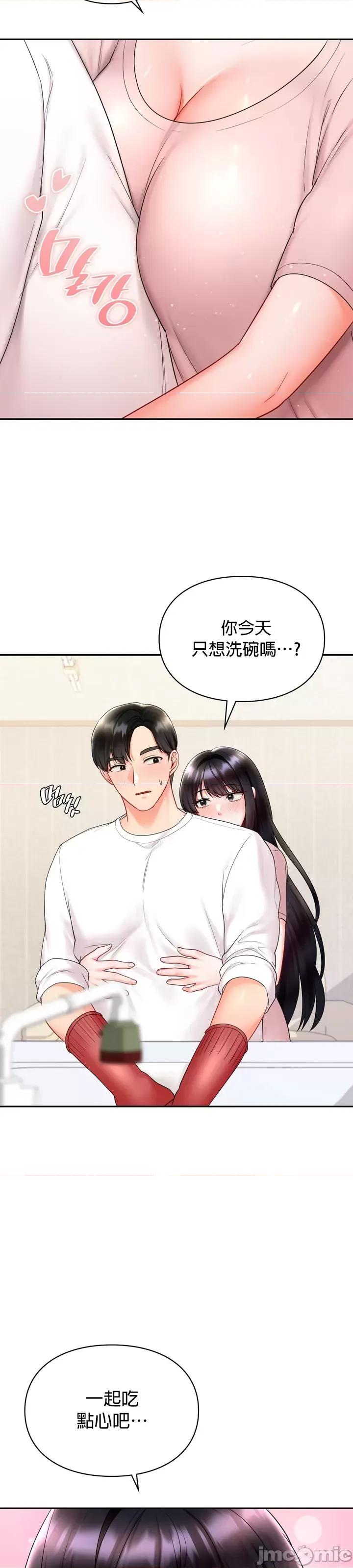 命中註定迷恋你 命中註定迷恋你 13 第37页